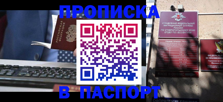 прописка в квартире в Жирновске